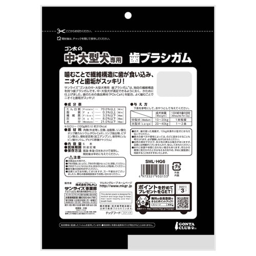 ゴン太の中・大型犬専用 歯ブラシガム サ×24