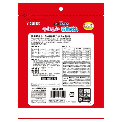 ゴン太のササミ巻き巻きやわらかお魚ガム×3