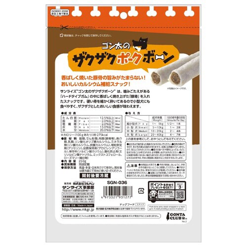 ゴン太のザクザクボーン