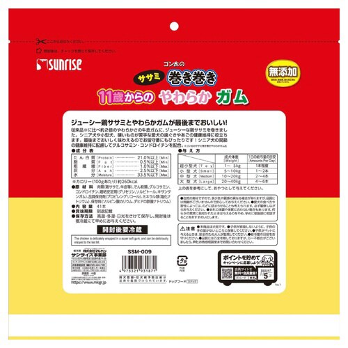 ゴン太のササミ巻き巻き 11歳からのやわ