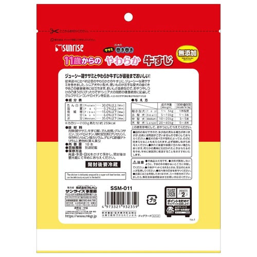 ゴン太のササミ巻き巻き 11歳からのやわ