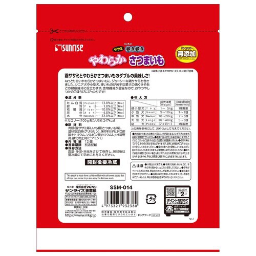 ゴン太のササミ巻き巻き やわらかさつまい