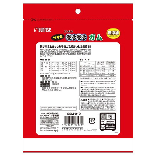 ゴン太のササミ巻き巻き ガム