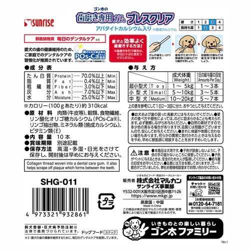 ゴン太の歯磨き専用ガム ブレスクリア ア