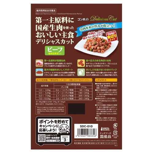 ゴン太のデリシャスカット ビーフ&緑黄色