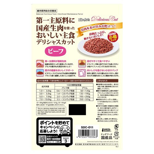 ゴン太のデリシャスカット ビーフ 小粒タ