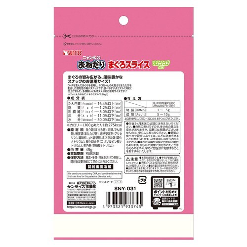 ニャン太のおねだり まぐろスライス また