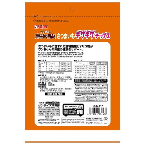 ゴン太の素材の旨み さつまいも ギザギザ