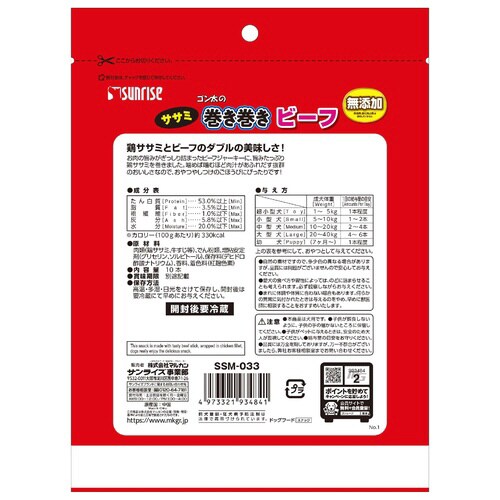 ゴン太のササミ巻き巻き ビーフ