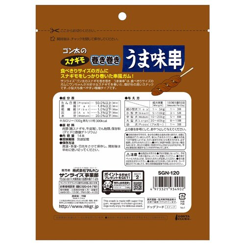 ゴン太のスナギモ巻き巻き うま味串
