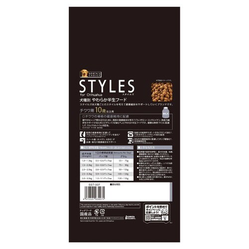 スタイルズ チワワ用 10歳以上用