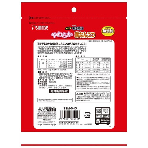 ゴン太のササミ巻き巻き やわらか鶏なんこ