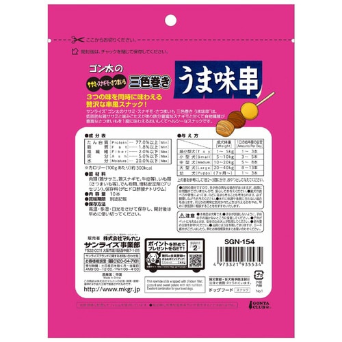 ゴン太のササミ・スナギモ・さつまいも 三