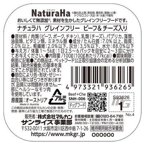 ナチュラハ グレインフリー ビーフ&チー