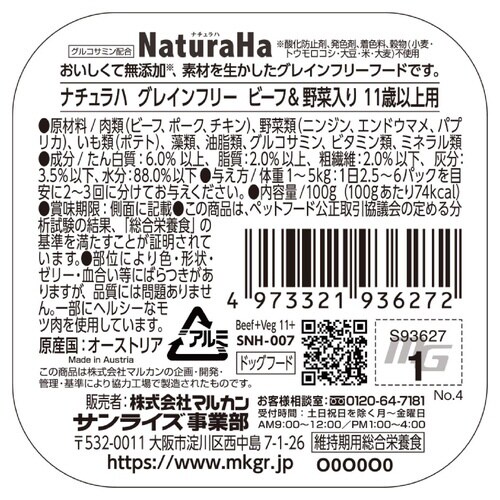ナチュラハ グレインフリー ビーフ&野菜