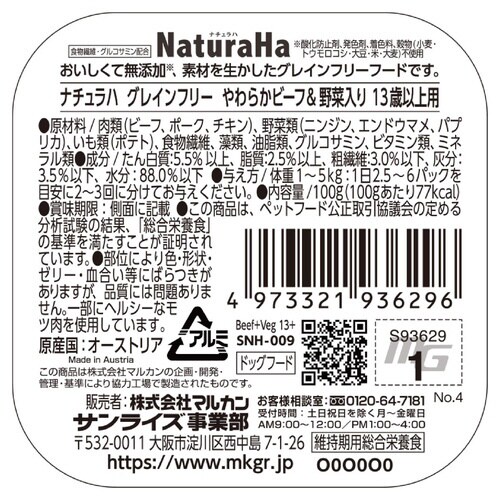 ナチュラハ グレインフリー やわらかビー