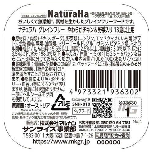 ナチュラハ グレインフリー やわらかチキ