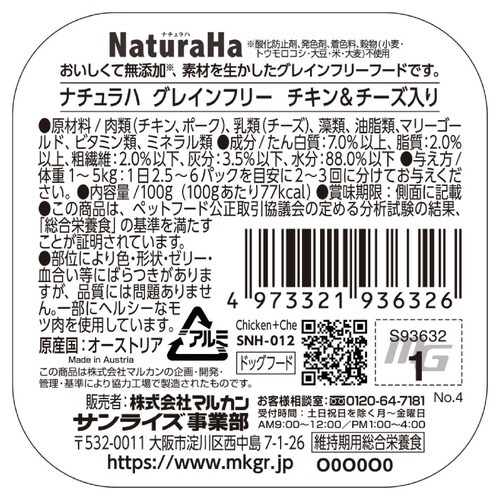 ナチュラハ グレインフリー チキン&チー