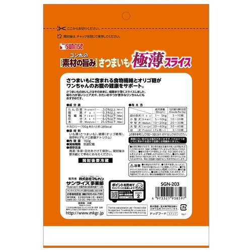 ゴン太の素材の旨み さつまいも 極薄スラ