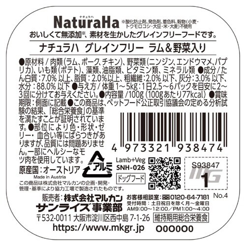 ナチュラハ グレインフリー ラム&野菜入