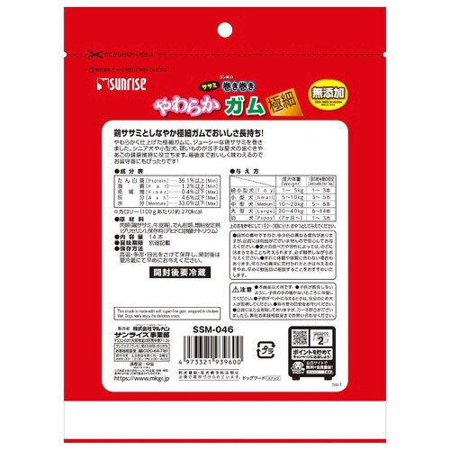 ゴン太のササミ巻き巻き やわらかガム極細