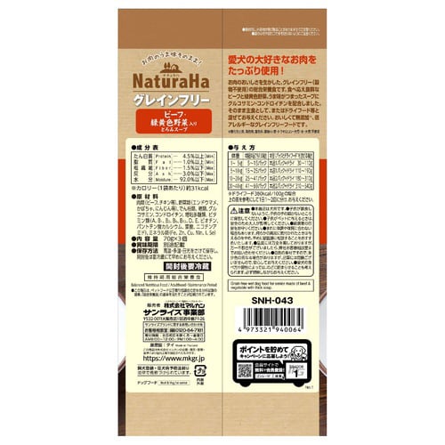 ナチュラハ グレインフリー ビーフ・緑黄