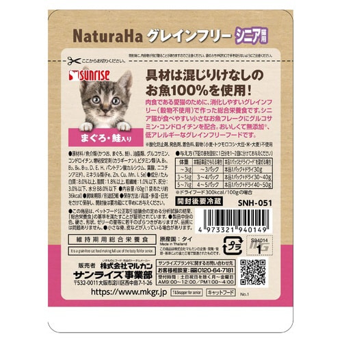 ナチュラハ グレインフリー まぐろ・鮭入