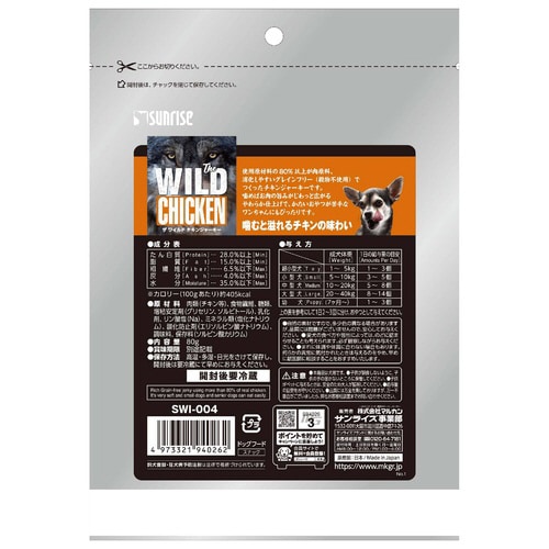 The WILD CHICKEN JER