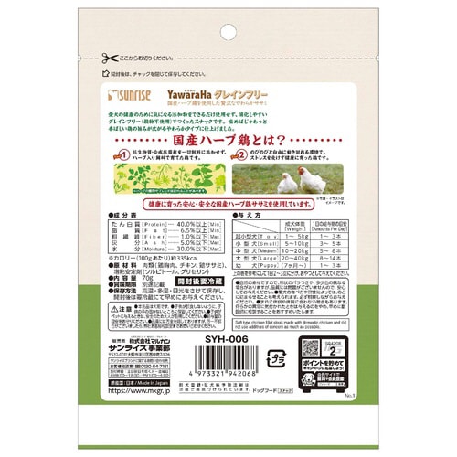 ヤワラハグレインフリー 国産ハーブ鶏を使