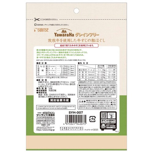 ヤワラハグレインフリー 放牧牛を使用した