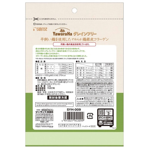 ヤワラハグレインフリー 平飼い鶏を使用し
