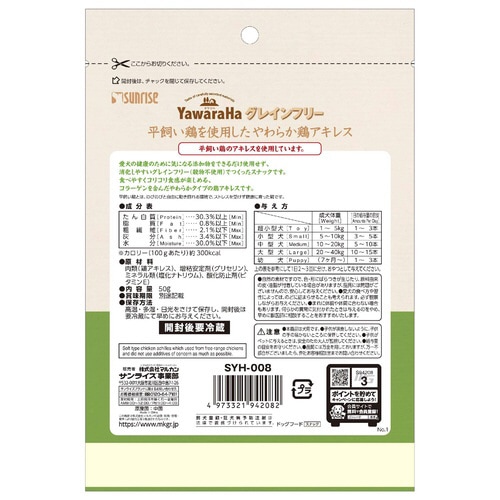 ヤワラハグレインフリー 平飼い鶏を使用し