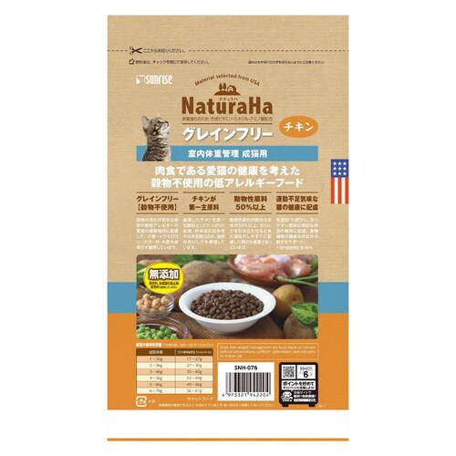 ナチュラハ グレインフリー チキン 室内