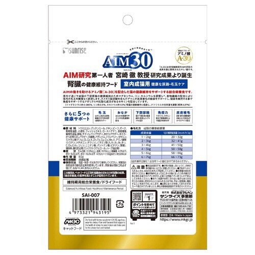 AIM30 室内成猫用 健康な尿路・毛玉×50