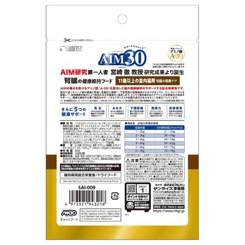 AIM30 11歳以上の室内猫用 腎臓の