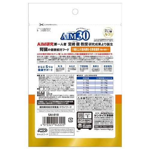 AIM30 11歳以上の室内避妊・去勢後