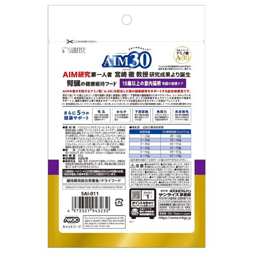 AIM30 15歳以上の室内猫用 腎臓の