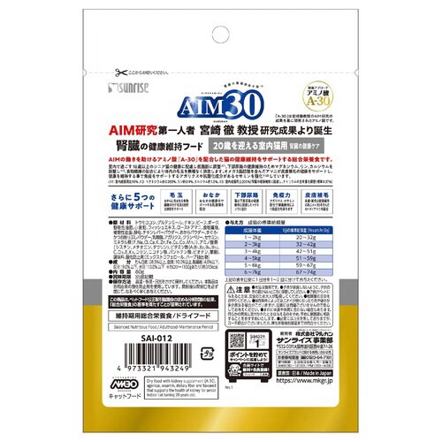 AIM30 20歳を迎える室内猫用 腎臓