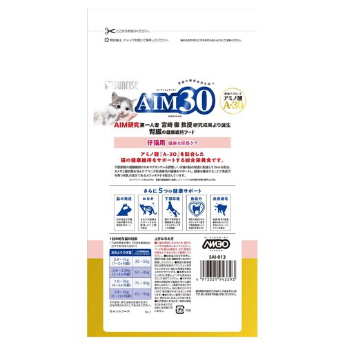 AIM30 仔猫用 健康な尿路ケア×10