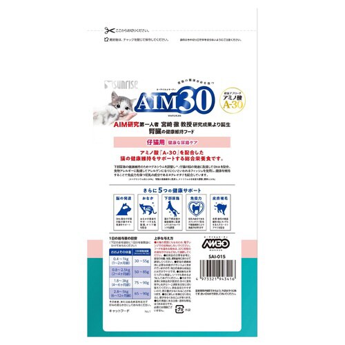 AIM30 仔猫用 健康な尿路ケア フィ