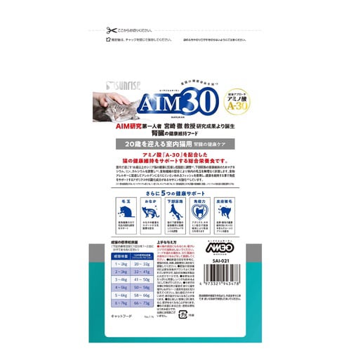 AIM30 20歳を迎える室内猫用 腎臓×10