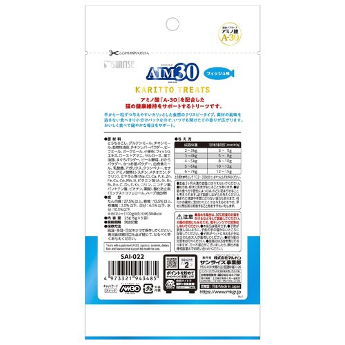 AIM30 カリッとトリーツ フィッシュ