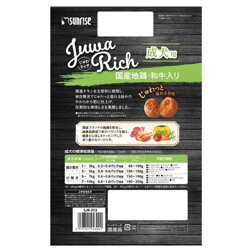 じゅわリッチ 国産地鶏・和牛入り×8