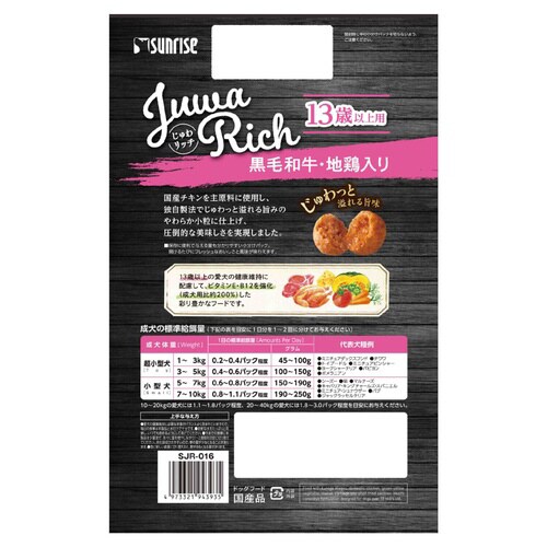 じゅわリッチ 黒毛和牛・地鶏入り 13歳