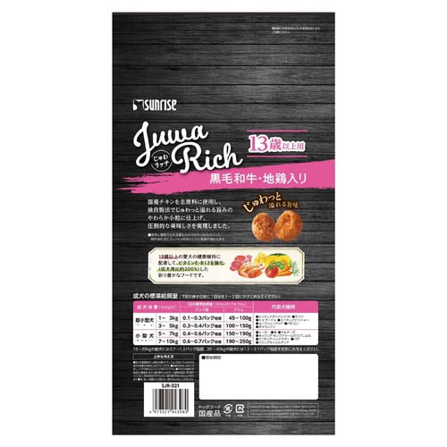 じゅわリッチ 黒毛和牛・地鶏入り 13歳