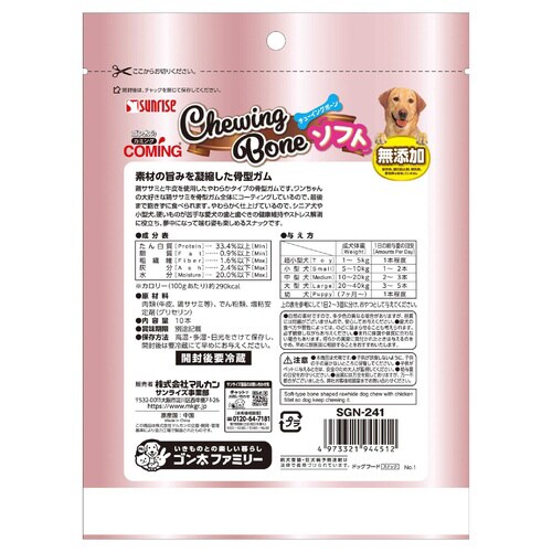 ゴン太のカミング チューイングボーン ソ