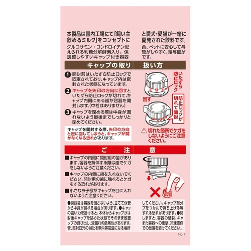 牛乳屋さんがつくった ほねっこミルク シ×24