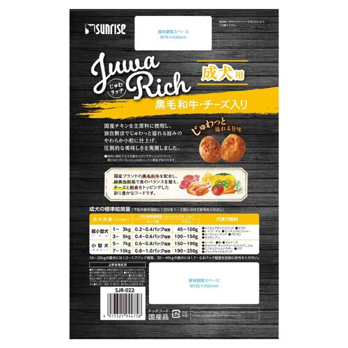 じゅわリッチ 黒毛和牛・チーズ入り