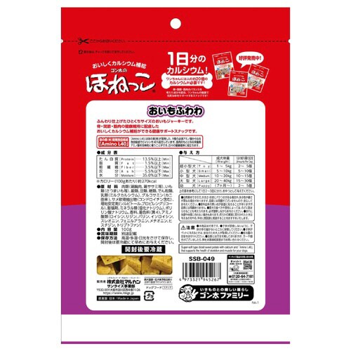 ゴン太のほねっこ おいもふわわ