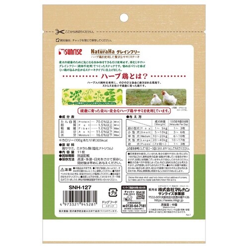 ナチュラハ グレインフリー ハーブ鶏を使